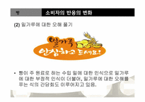 [조리학] 웰빙트랜드에 따른 빵 & 패스트푸드의 새로운 변화-9