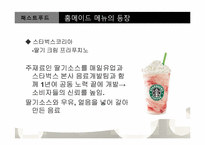 [조리학] 웰빙트랜드에 따른 빵 & 패스트푸드의 새로운 변화-17