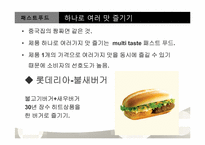 [조리학] 웰빙트랜드에 따른 빵 & 패스트푸드의 새로운 변화-20