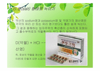 [제약공학] 난용성 약물 가용화 방법(Solubilization of non-soluble drug)-6