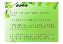 [제약공학] 난용성 약물 가용화 방법(Solubilization of non-soluble drug)-12