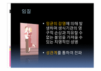 [간호학] 생식기의 구조와 기능-6