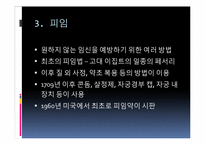 [간호학] 생식기의 구조와 기능-9