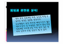 [간호학] 생식기의 구조와 기능-10