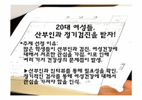 [보건학] 20대 여성의 산부인과 정기검진에 대한 인식과 필요성-4