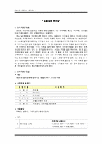 [교육학] 맞벌이 부부 가정 아동의 방과 후 음악활동을 위한 음악극 활동계획안-2