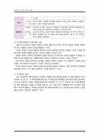 [교육학] 맞벌이 부부 가정 아동의 방과 후 음악활동을 위한 음악극 활동계획안-6
