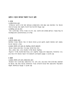 [교수학습이론] 과학 학습 지도안(설명식 수업) - 태양계의 구성과 기원-4
