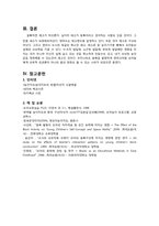 [놀이지도] 블록구성놀이와 유아의 전인적 발달-9