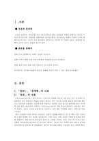 [평생교육경영론] 경영서적 `겅호` & `혼창통`을 통한 기업 CEO의 리더십 향상법-2