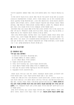[평생교육경영론] 경영서적 `겅호` & `혼창통`을 통한 기업 CEO의 리더십 향상법-3