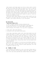 [평생교육경영론] 경영서적 `겅호` & `혼창통`을 통한 기업 CEO의 리더십 향상법-5