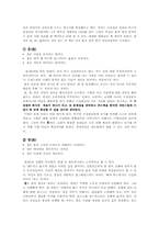 [평생교육경영론] 경영서적 `겅호` & `혼창통`을 통한 기업 CEO의 리더십 향상법-6