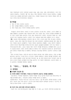 [평생교육경영론] 경영서적 `겅호` & `혼창통`을 통한 기업 CEO의 리더십 향상법-7