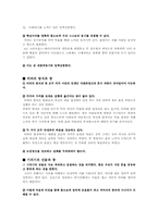 [평생교육경영론] 경영서적 `겅호` & `혼창통`을 통한 기업 CEO의 리더십 향상법-8