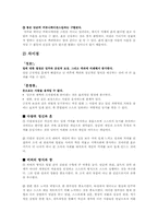 [평생교육경영론] 경영서적 `겅호` & `혼창통`을 통한 기업 CEO의 리더십 향상법-9