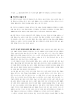 [평생교육경영론] 경영서적 `겅호` & `혼창통`을 통한 기업 CEO의 리더십 향상법-10