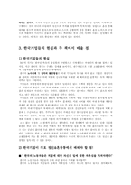 [평생교육경영론] 경영서적 `겅호` & `혼창통`을 통한 기업 CEO의 리더십 향상법-12