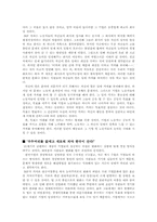 [평생교육경영론] 경영서적 `겅호` & `혼창통`을 통한 기업 CEO의 리더십 향상법-13
