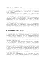[평생교육경영론] 경영서적 `겅호` & `혼창통`을 통한 기업 CEO의 리더십 향상법-14