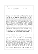 [평생교육 방법론] 무경계와 애니어그램-4