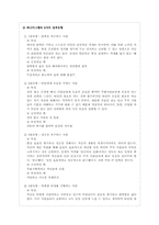 [평생교육 방법론] 무경계와 애니어그램-12