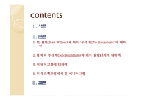 [평생교육 방법론] 무경계와 애니어그램-2