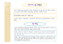 [평생교육 방법론] 무경계와 애니어그램-4