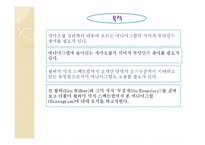 [평생교육 방법론] 무경계와 애니어그램-5