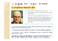 [평생교육 방법론] 무경계와 애니어그램-6