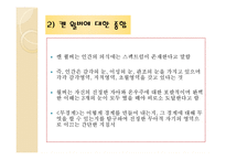 [평생교육 방법론] 무경계와 애니어그램-7