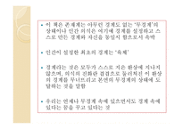 [평생교육 방법론] 무경계와 애니어그램-8