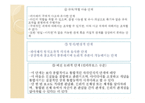 [평생교육 방법론] 무경계와 애니어그램-11