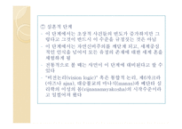 [평생교육 방법론] 무경계와 애니어그램-12