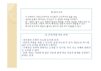 [평생교육 방법론] 무경계와 애니어그램-13