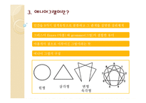 [평생교육 방법론] 무경계와 애니어그램-14
