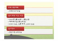 [평생교육 프로그램개발] 조부모를 위한 육아교육 프로그램 기획서-9