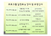 [평생교육 프로그램개발] 조부모를 위한 육아교육 프로그램 기획서-14