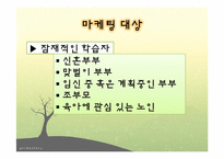 [평생교육 프로그램개발] 조부모를 위한 육아교육 프로그램 기획서-19