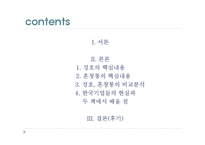 [평생교육경영론] 경영서적 `겅호` & `혼창통`을 통한 기업 CEO의 리더십 향상법-2