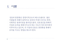 [평생교육경영론] 경영서적 `겅호` & `혼창통`을 통한 기업 CEO의 리더십 향상법-3