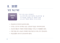 [평생교육경영론] 경영서적 `겅호` & `혼창통`을 통한 기업 CEO의 리더십 향상법-5