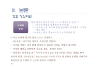 [평생교육경영론] 경영서적 `겅호` & `혼창통`을 통한 기업 CEO의 리더십 향상법-6
