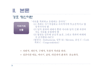 [평생교육경영론] 경영서적 `겅호` & `혼창통`을 통한 기업 CEO의 리더십 향상법-7