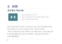 [평생교육경영론] 경영서적 `겅호` & `혼창통`을 통한 기업 CEO의 리더십 향상법-8