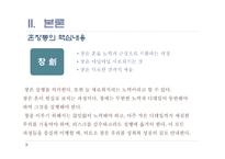 [평생교육경영론] 경영서적 `겅호` & `혼창통`을 통한 기업 CEO의 리더십 향상법-9