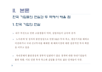 [평생교육경영론] 경영서적 `겅호` & `혼창통`을 통한 기업 CEO의 리더십 향상법-17
