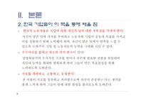 [평생교육경영론] 경영서적 `겅호` & `혼창통`을 통한 기업 CEO의 리더십 향상법-18