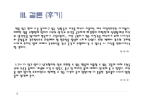 [평생교육경영론] 경영서적 `겅호` & `혼창통`을 통한 기업 CEO의 리더십 향상법-19