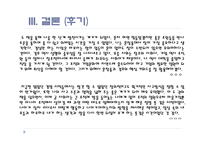 [평생교육경영론] 경영서적 `겅호` & `혼창통`을 통한 기업 CEO의 리더십 향상법-20